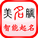 美名腾宝宝起名下载 v9.4