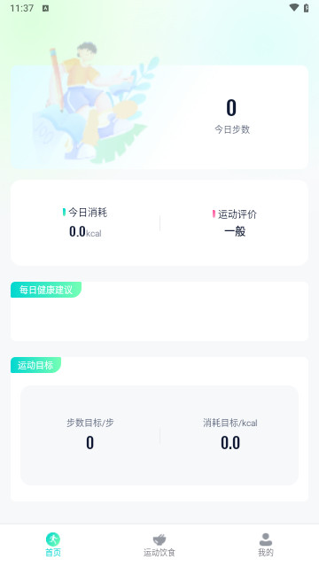 熊貓愛計步安卓最新版