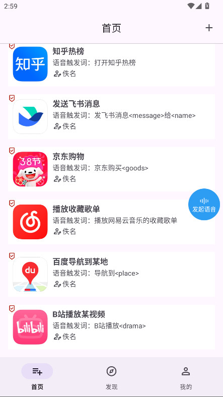 语音快捷指令app最新版