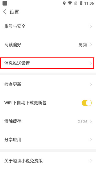 塔读小说阅读
