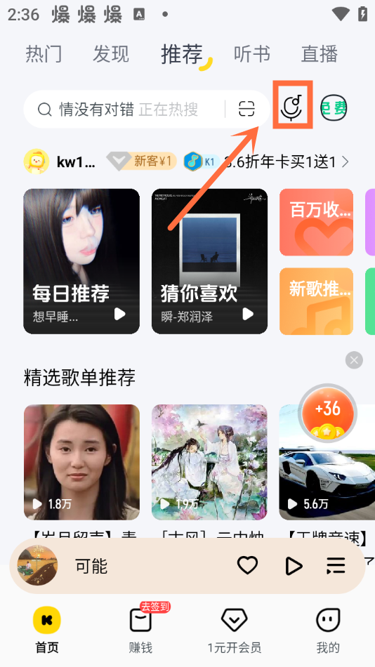 怎么使用听歌识曲1