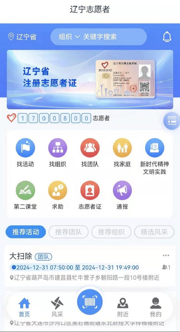 志愿辽宁 v4.0.1