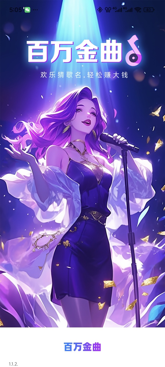 百万金曲