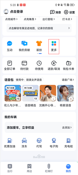 百度地图9