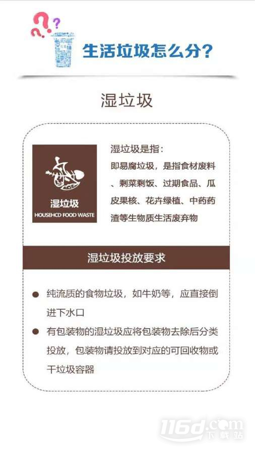垃圾分类指南