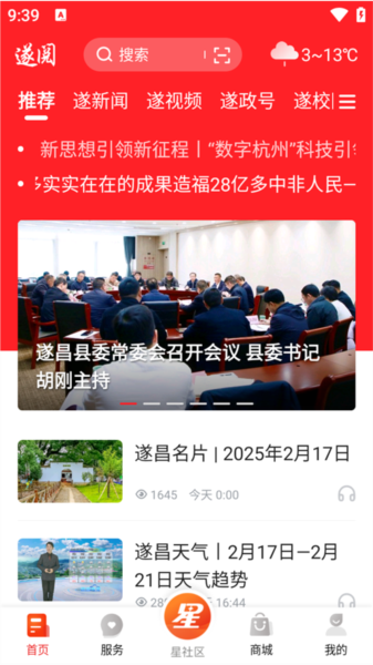 遂阅官方版图片2