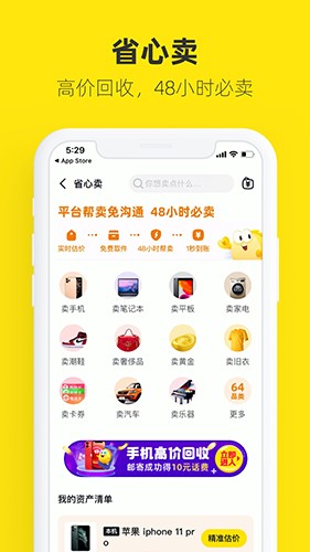 闲鱼谷歌play去升级精简 v7.4.74