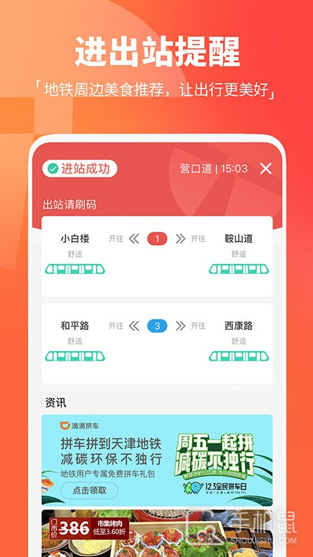天津地铁 v3.0.14