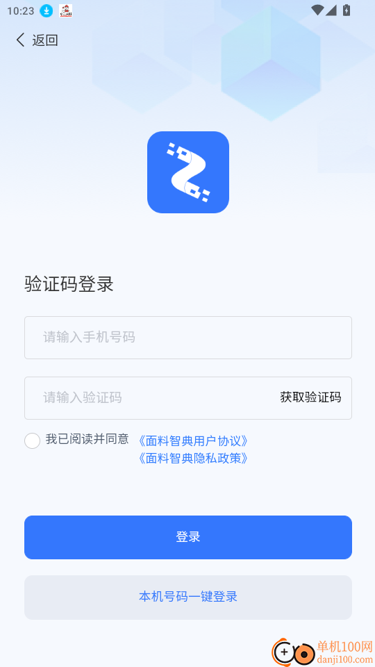 面料智典免费版