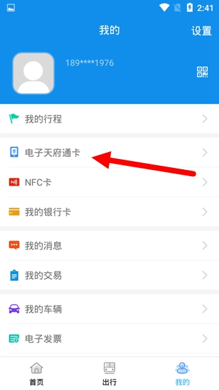 天府通8