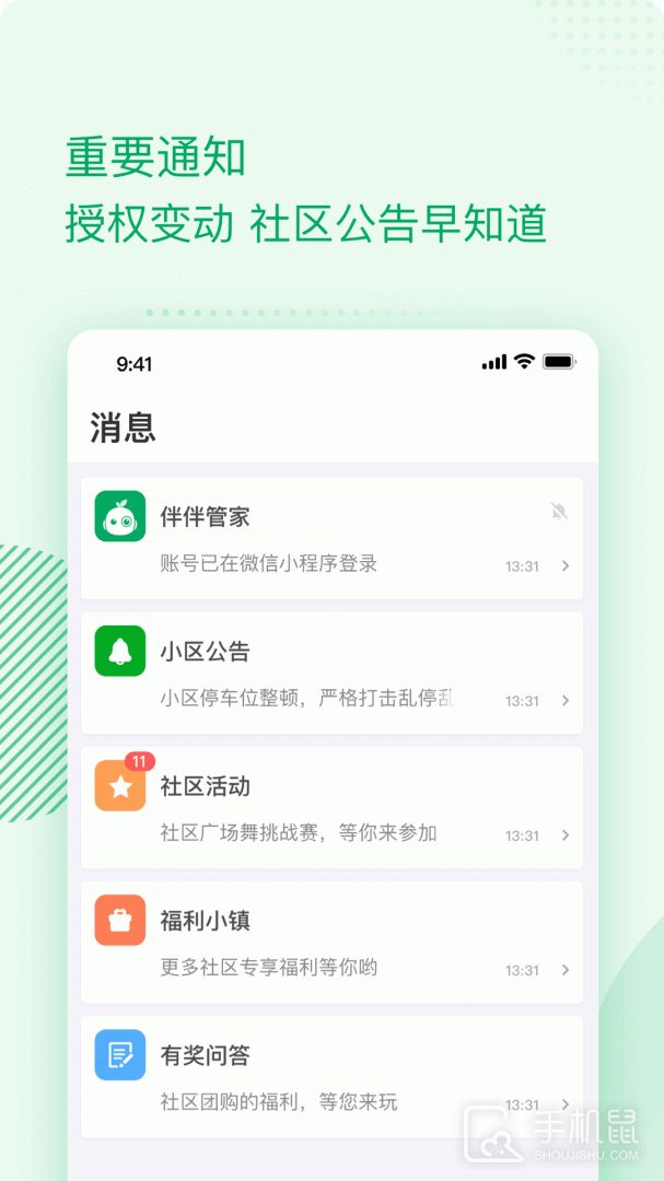 伴生活 v2.6.23.003