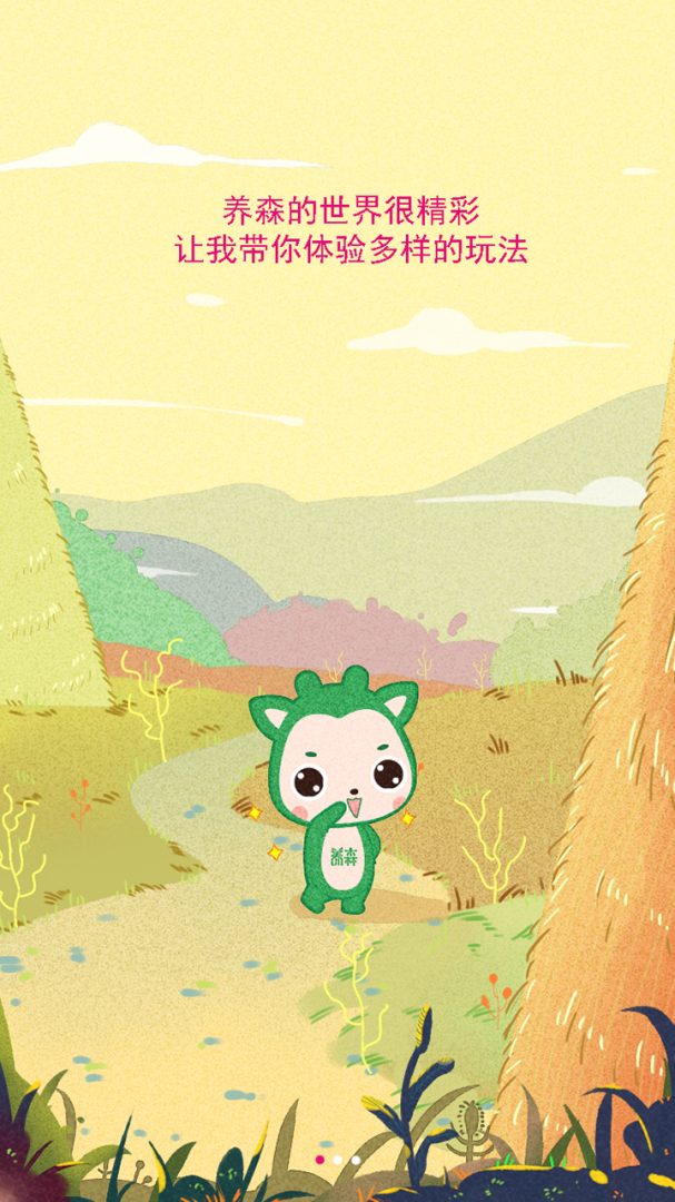 养森 v2.1.8