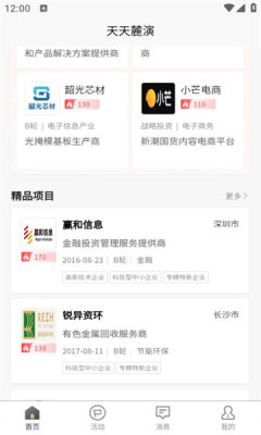 天天麓演APP宣传图