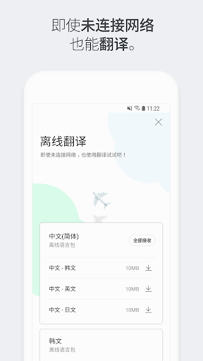 Naver Papago v1.10.22