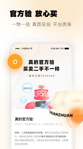 转转app v11.12.5