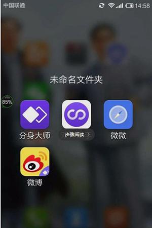 双开微信教程截图5