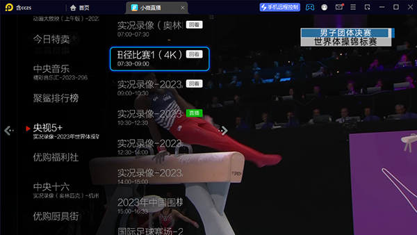 小薇电视纯净版安装包 1