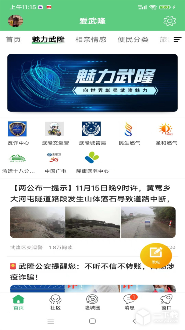 愛武隆截圖1