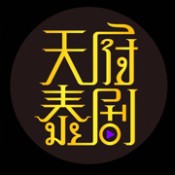 天府泰剧电视剧大全 V1.10.00