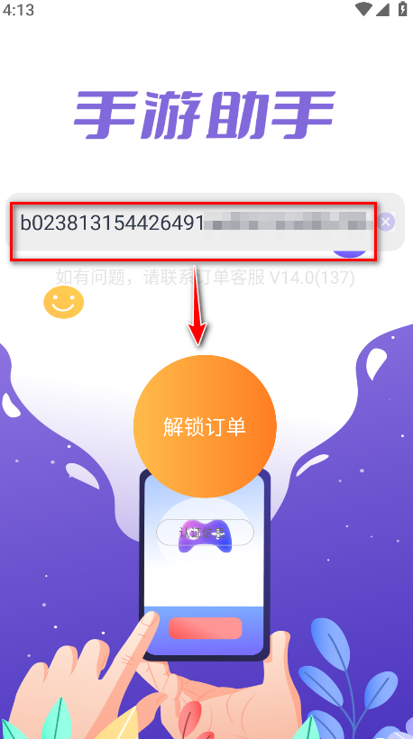 手游助手