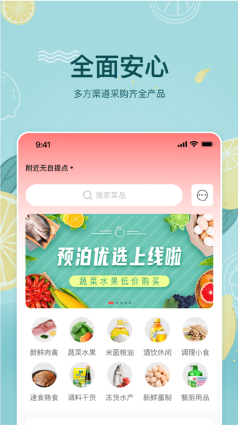 预泊优选app