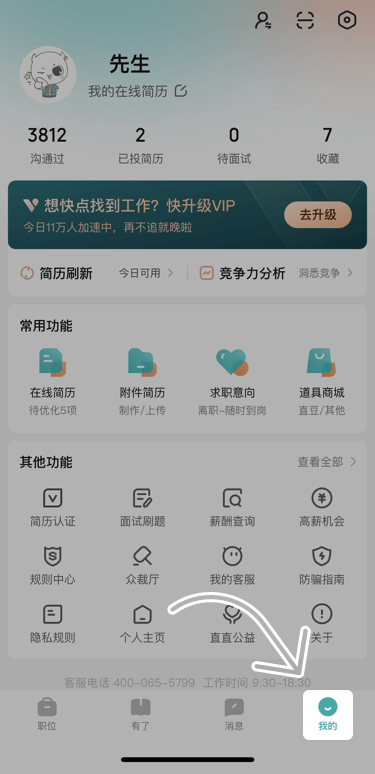BOSS直聘安卓版