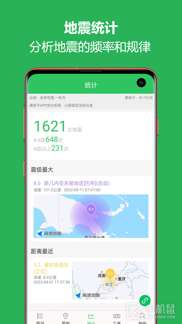 地震预警助手 v2.6.22
