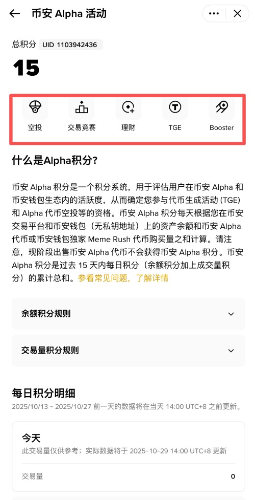 币安Alpha空投或TGE参与教学