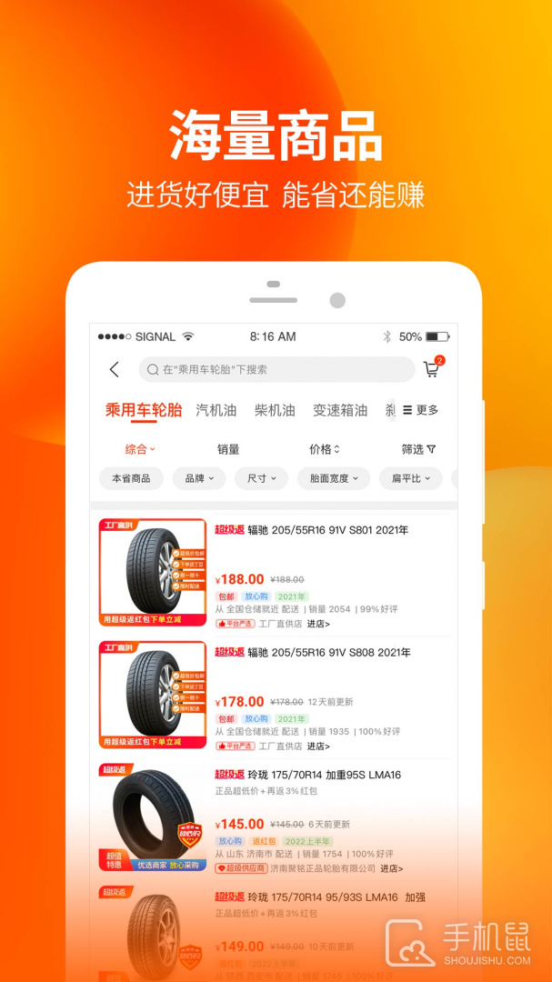 门店帮手 v2.8.81