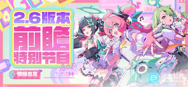 绝区零2.6版本更新时间一览