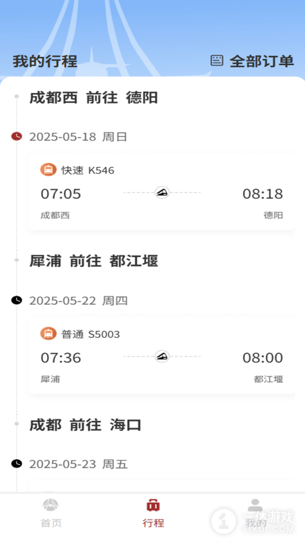 航旅飞客截图3