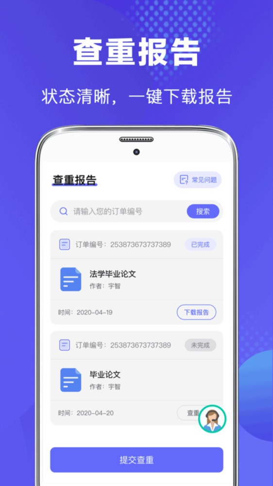 论文助手app官方版下载截图