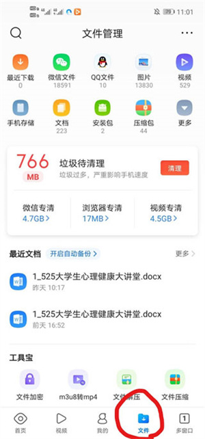 把图片加到文档教程截图1