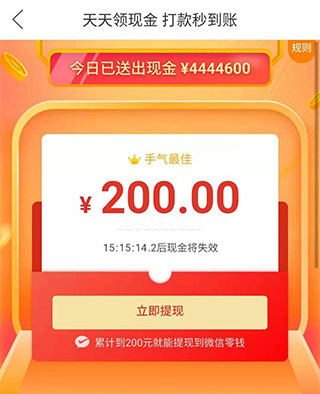 天天领现金教程截图7