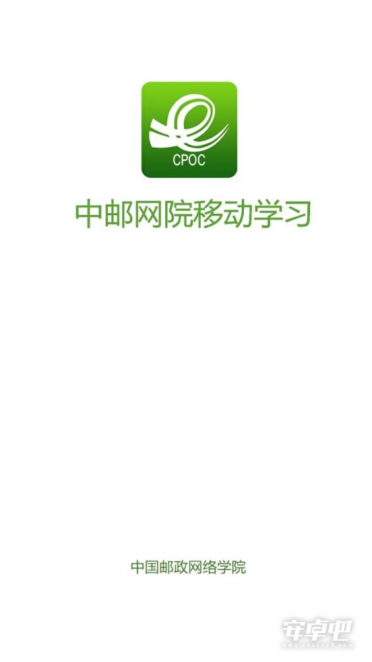 中邮网院截图1