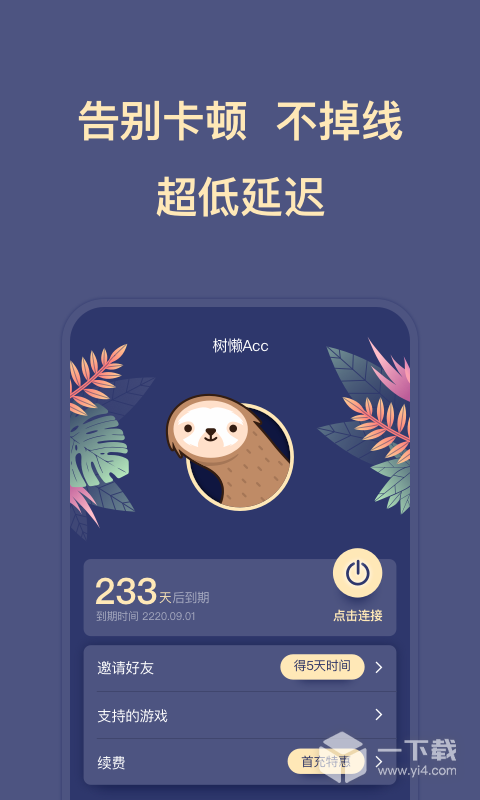 树懒Acc v2.9.4最新版下载