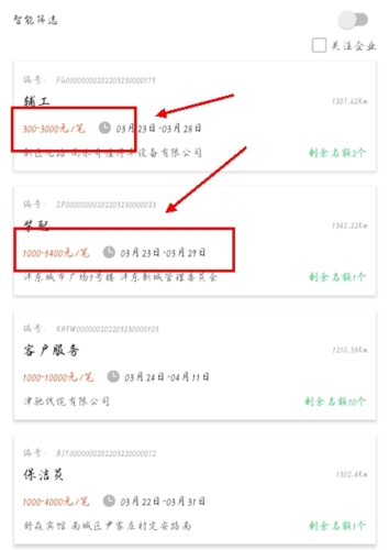 灵工邦app怎么查看工资图片1