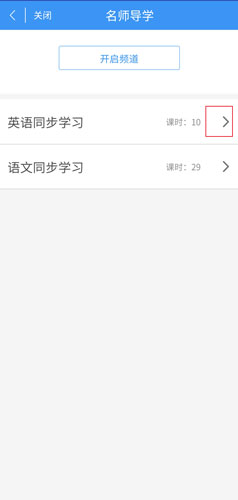和教育全国版app图片3