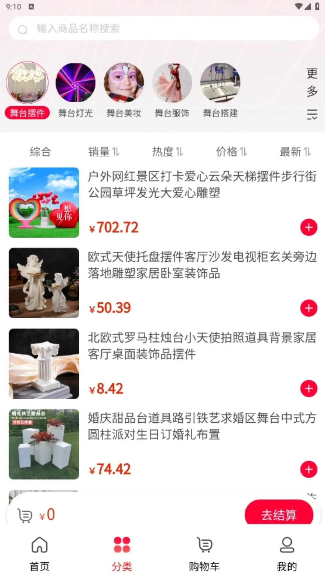 舞美平台app v1.0.1