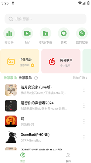 配享音乐app官方版