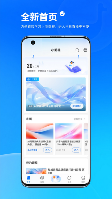 小鹅通学生端(原鹅学习)2025版截图3