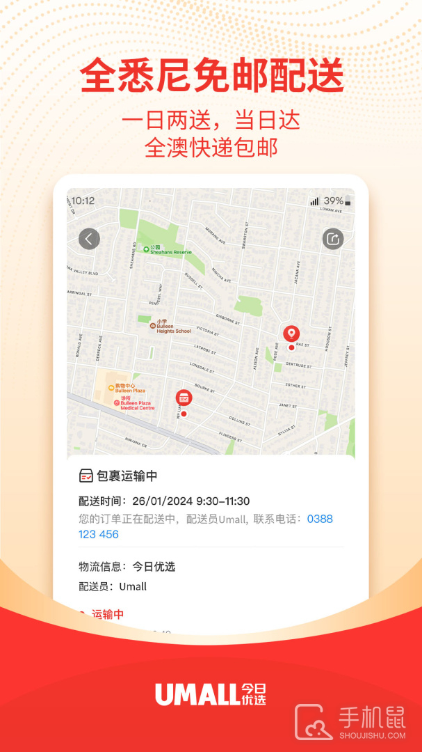 Umall今日优选 v1.43.0