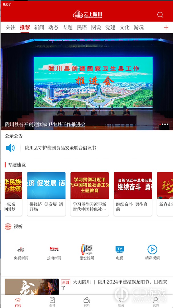 云上陇川截图3