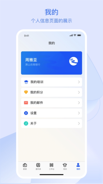 浙江农商人APP