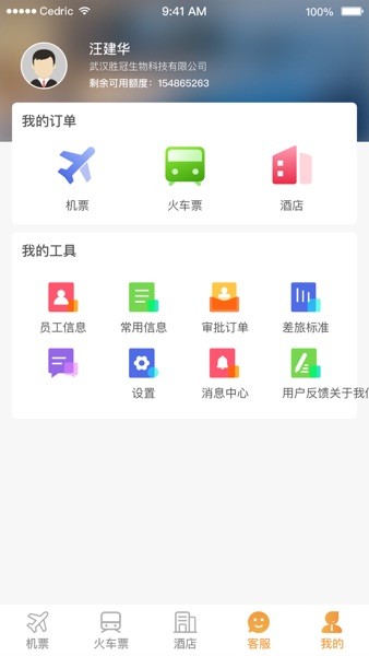 丰谊商旅企业版