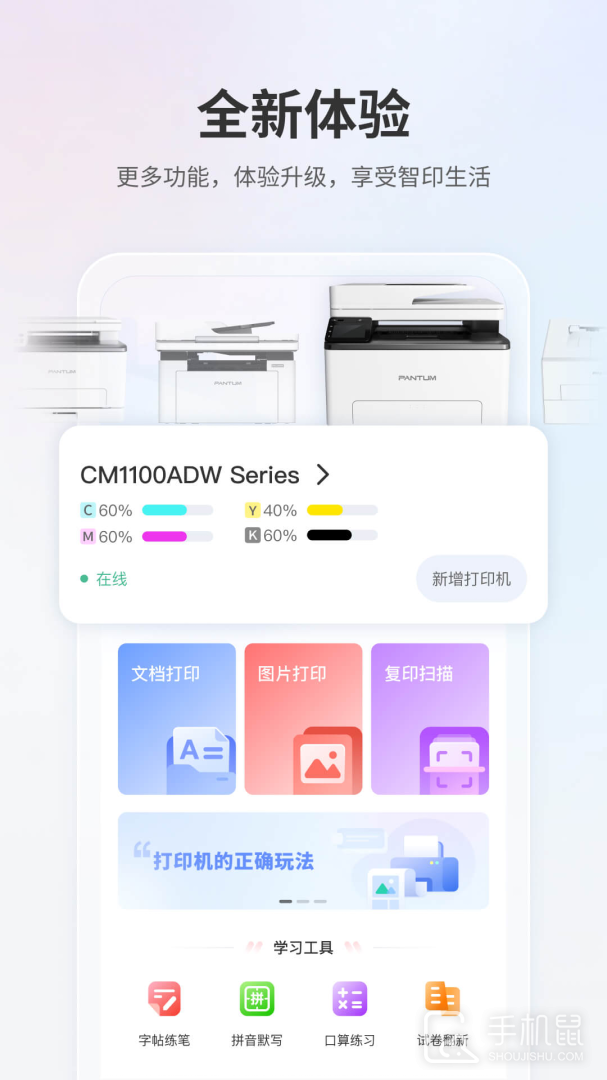 奔图打印 v2.3.0