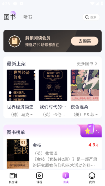 人文知库APP2