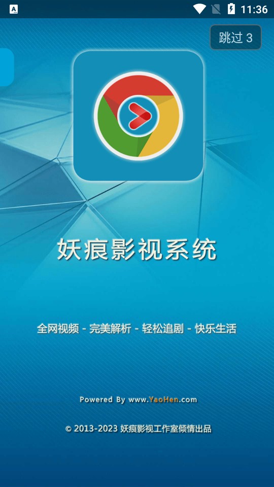 妖痕影视 v2.5.8免费下载