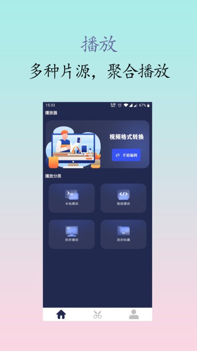 私人影院播放器