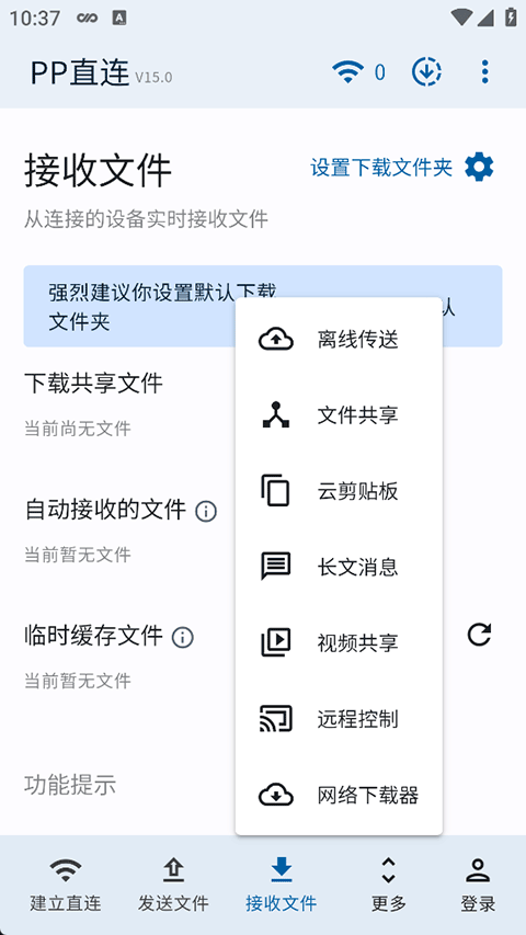 PP直连app官方下载截图